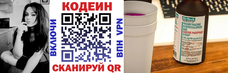 Codein напиток Lean (лин)  Облучье 